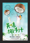 美味椰子汁