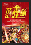 黄金旺铺