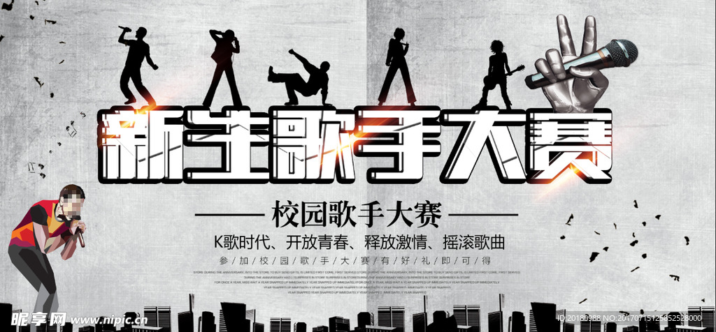 歌手大赛