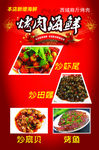 烤肉店海报