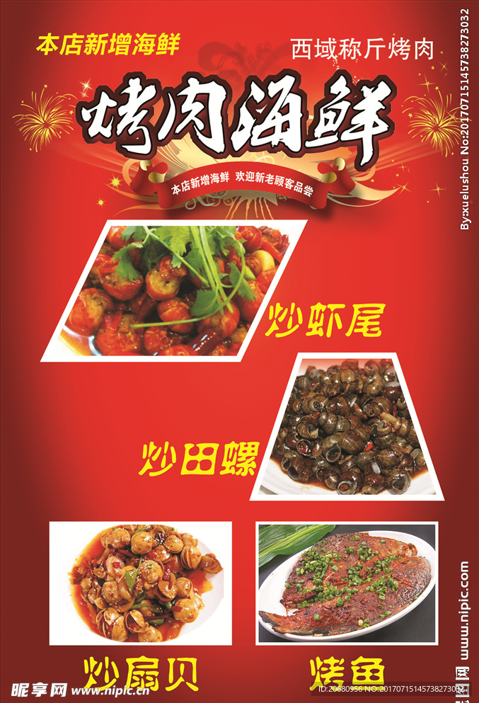 烤肉店海报