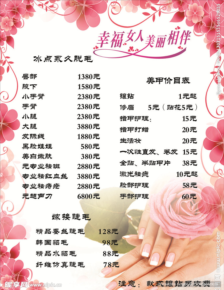 美容美体美甲纹绣