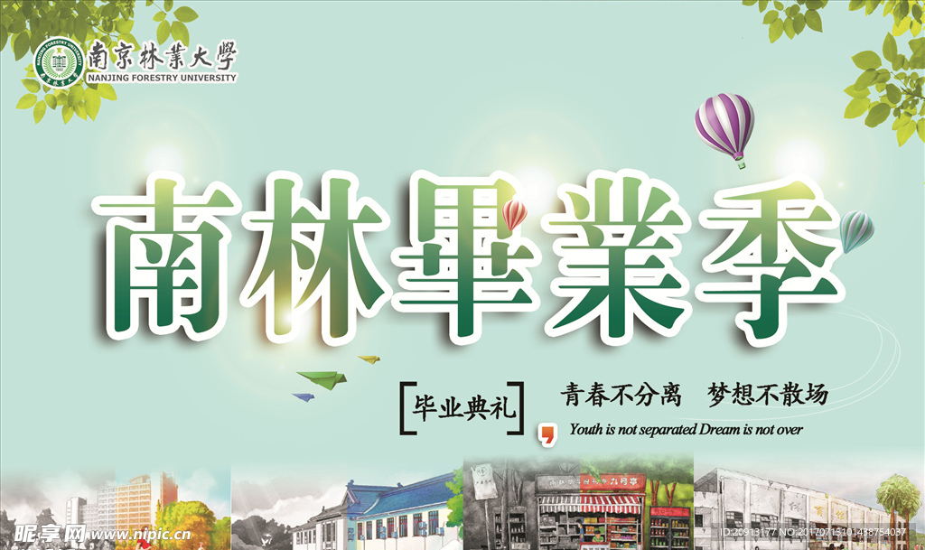 南林毕业季展板