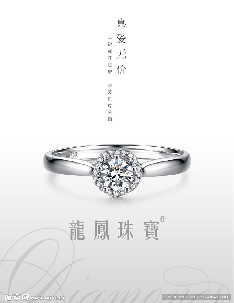 钻石