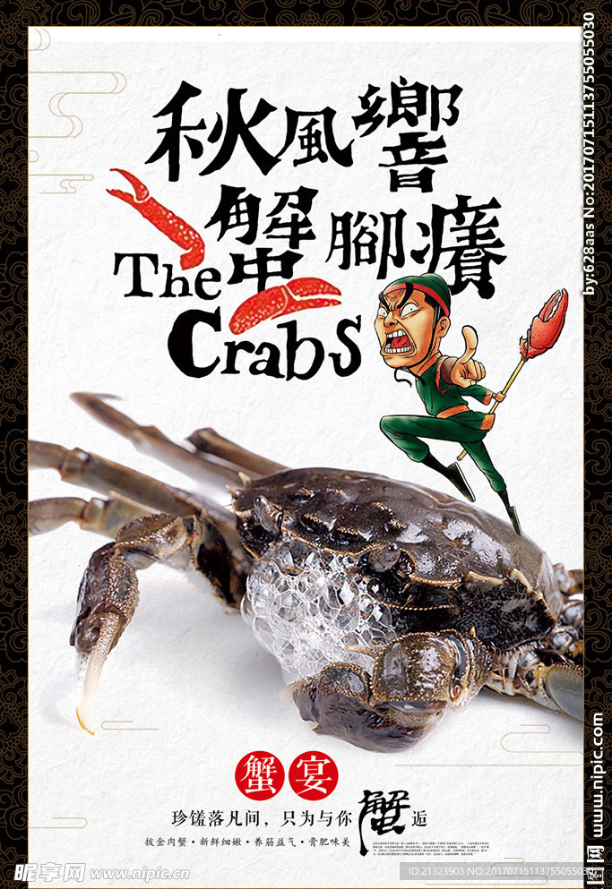 螃蟹