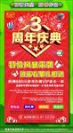 周年庆典