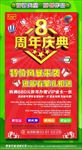 周年庆典
