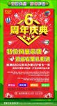 周年庆典