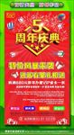 周年庆典