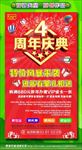 周年庆典
