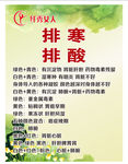 排酸 排寒