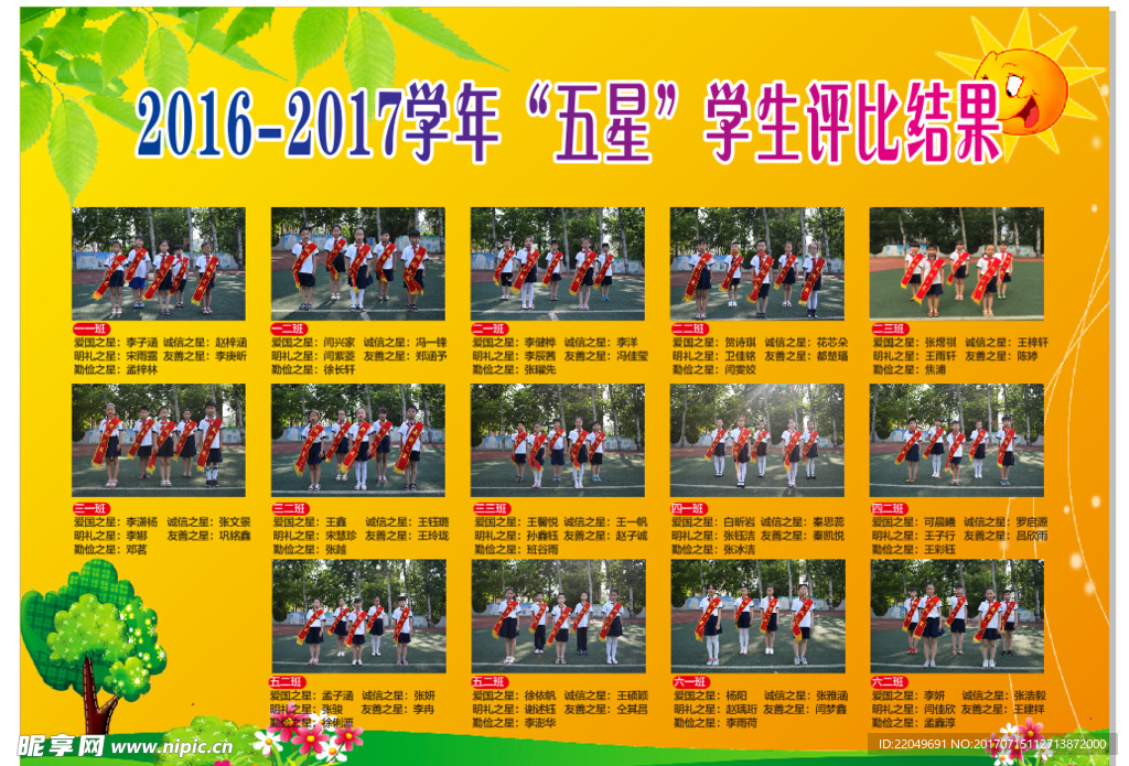 学校展板