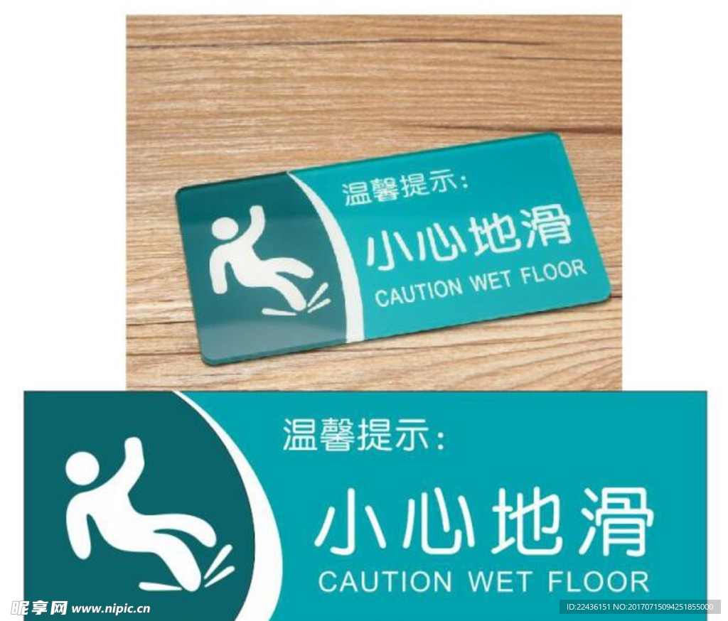 小心地滑 警示标志