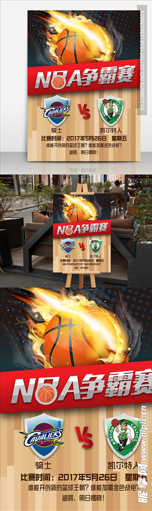 酷炫NBA篮球争霸赛宣传海报