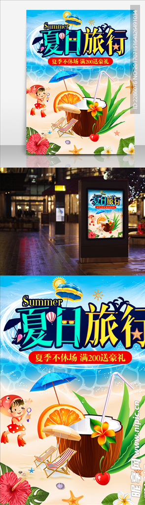 夏日旅游促销海报