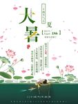 大暑