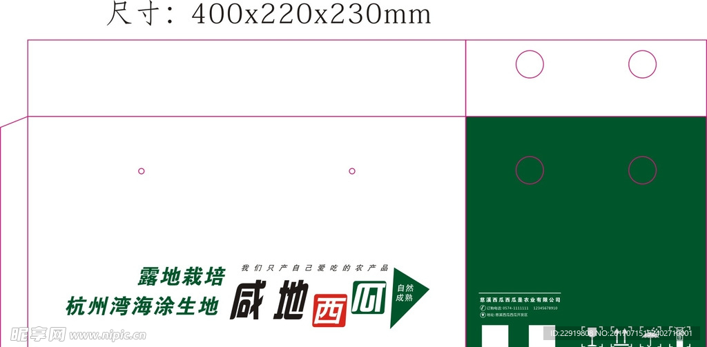 西瓜包装