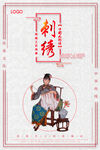 刺绣海报