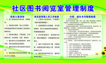 阅览室管理制度