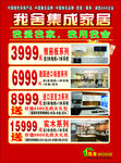 家居海报图片