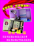 家具宣传海报