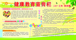 健康教育 宣传栏