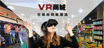 VR商城