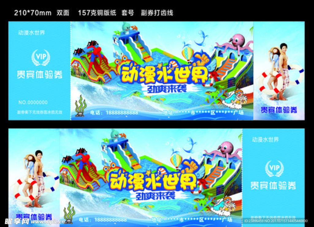 水上乐园贵宾体验券