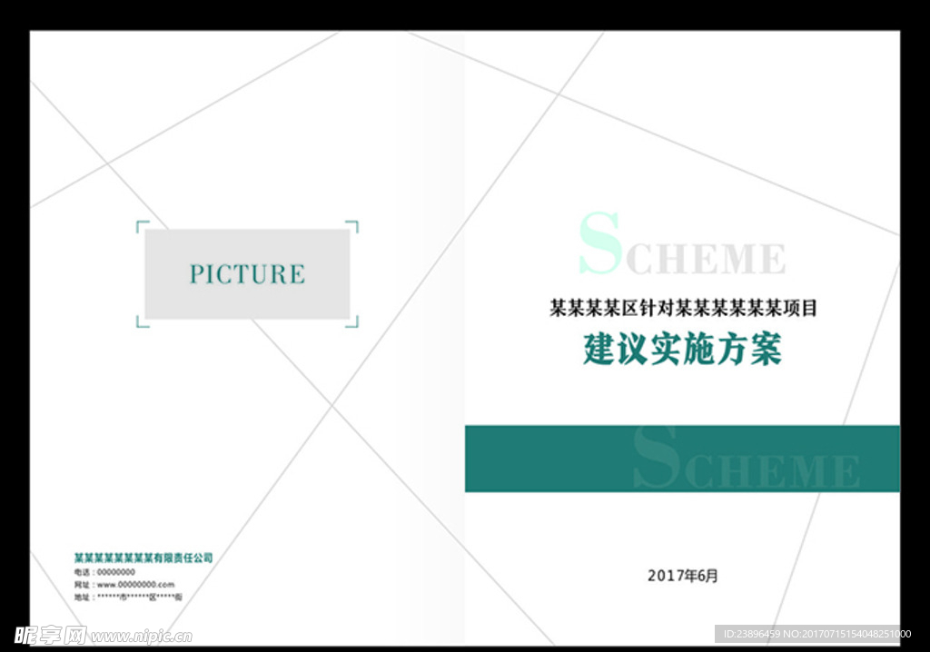 项目方案手册封面设计