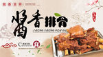 酱香排骨海报