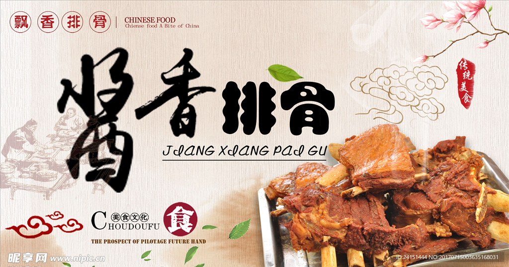 酱香排骨海报