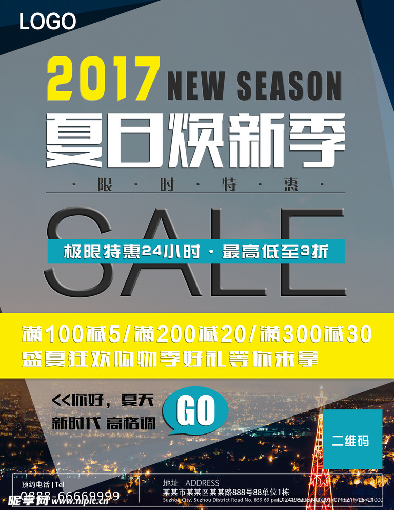 夏日狂欢新品年中促销海报