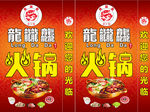 火锅店灯箱广告