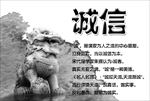 诚信赢天下