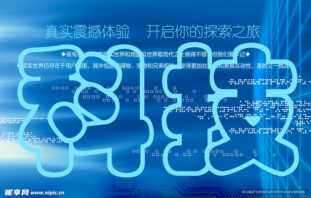 科技
