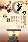 行动