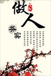做人务实