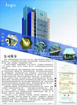 公司简介