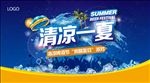 清凉一夏啤酒节