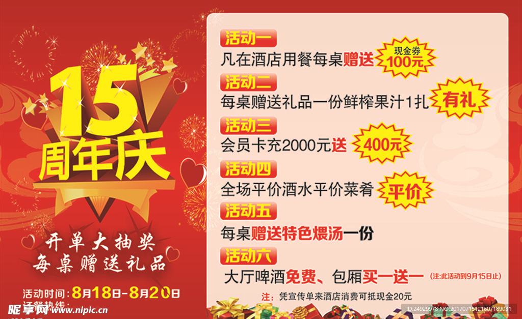 15周年庆