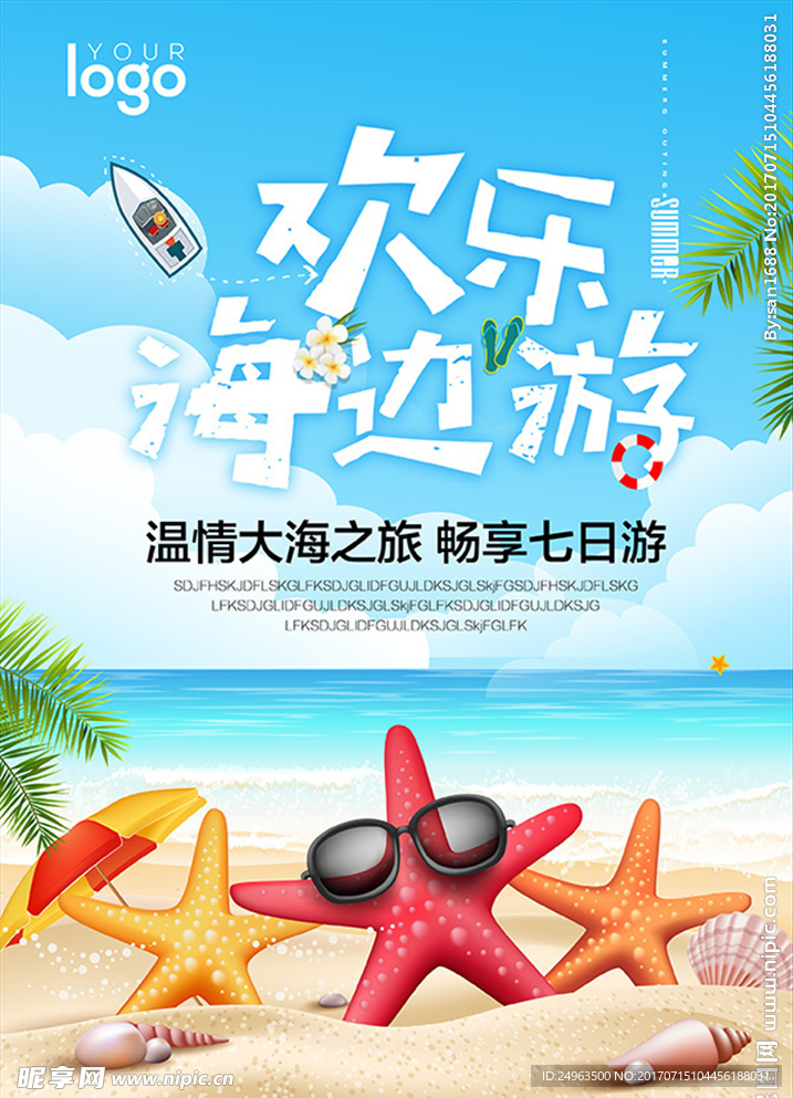 海边旅游 旅游展架 旅游海报