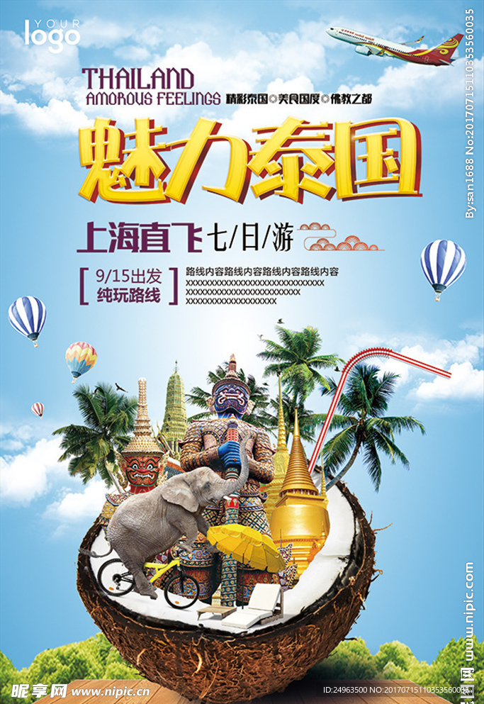 泰国旅游  旅游海报