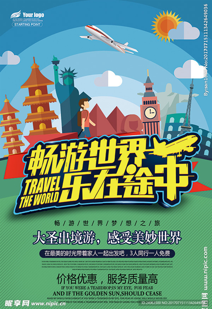 世界旅游 旅游展架 旅游海报