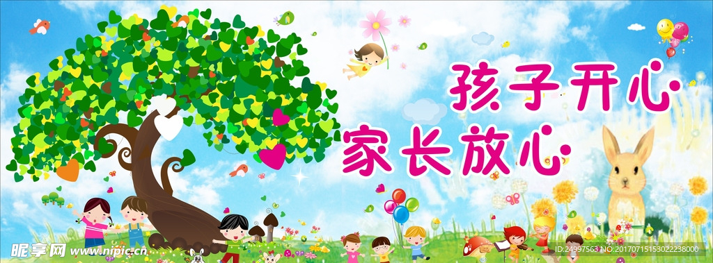 幼儿展板