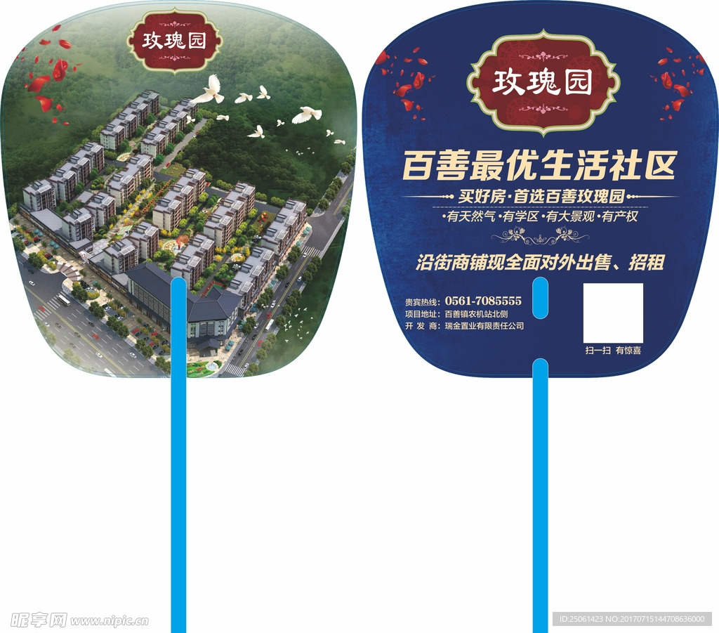 百善玫瑰园 房地产
