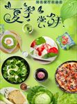 夏季餐厅绿色餐饮海报