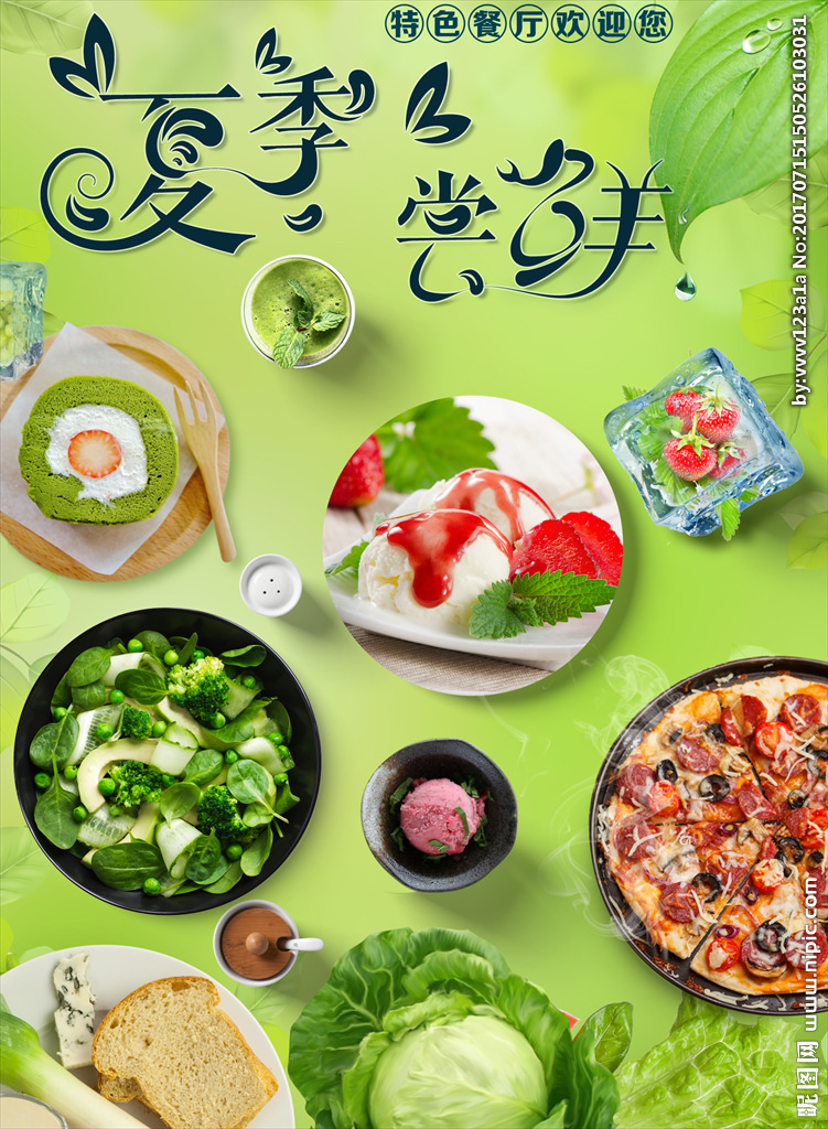 夏季餐厅绿色餐饮海报