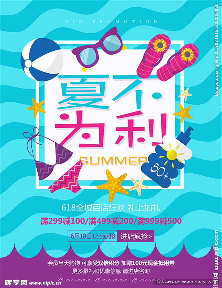 夏季促销 清凉