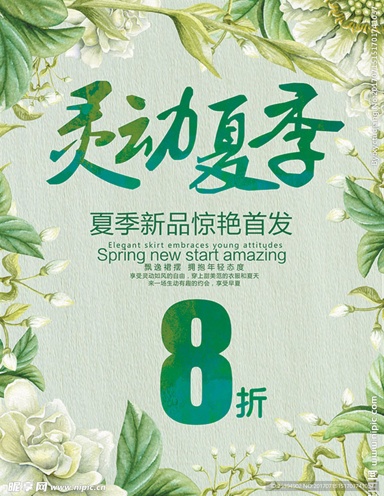 夏季促销 新品首发
