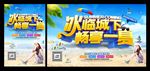 夏报促销海报